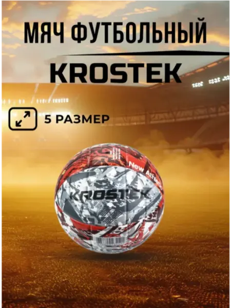 Krostek Мяч футбольный