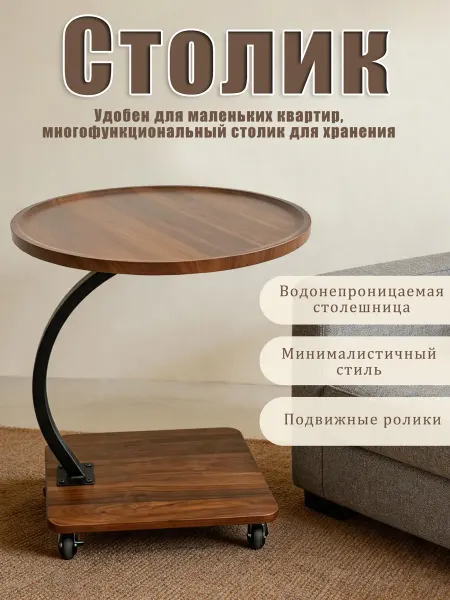 Журнальный столик на колесиках