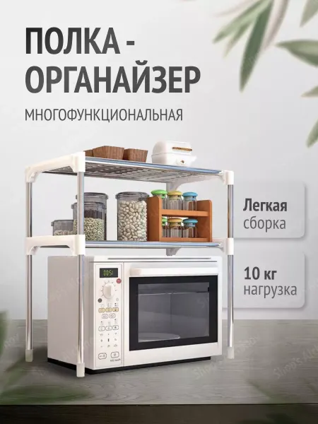 Shop's Alchinov полка для микроволновки