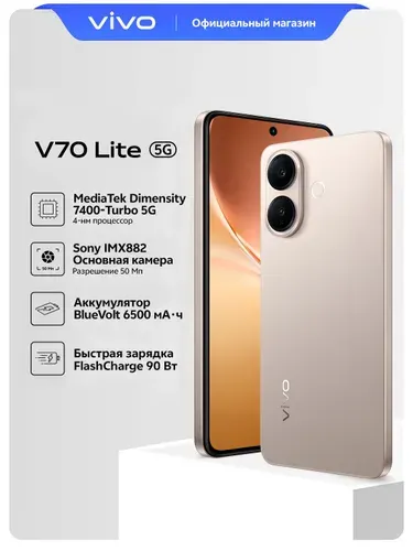 Vivo V70 LITE 128GB