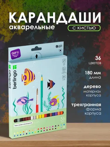 Карандаши цветные для рисования, акварельные, набор "SuperSoft. Рыбки", 18цв., +кисть, трехгран., заточен., картон, европодвес Berlingo (SSA1718)