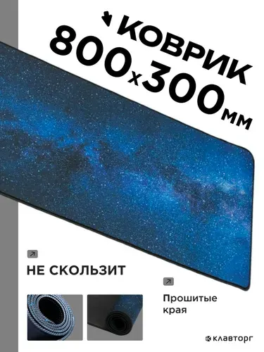 Игровой коврик для мышки большой Gembird MP-80-30-SPACE Космос 800х300х3мм ткань+резина оверлок MP-80-30-SPACE