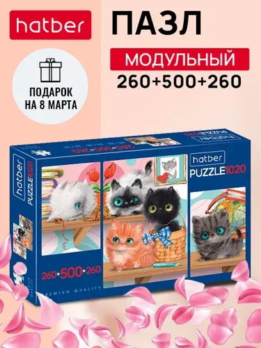 Пазлы Hatber Premium 260+500+260 элементов TRIPTYCH "3 картинки в 1 коробке" -Кошарики-