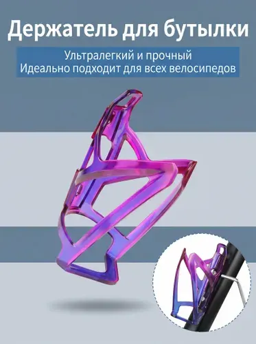 Держатель для бутылки на велосипед Розово-лиловый, пластик