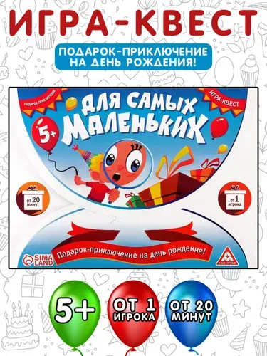 Игра-квест подарок-приключение "Для самых маленьких"
