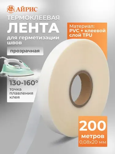 Лента для герметизации швов термоклеевая 0,08х20 мм, 200 м, Айрис