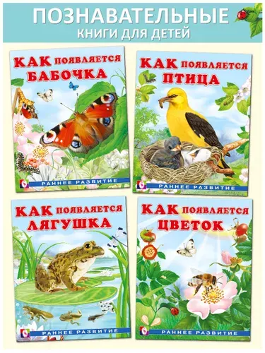 Энциклопедия для малышей, Раннее развитие, Издательство Фламинго, Книжки для малышей 0,1+. (комплект из 4 книг) | Гурина Ирина Валерьевна