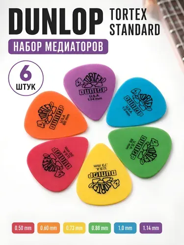 Медиаторы Dunlop Tortex Standard набор(0.5-1.14mm) 6 шт.