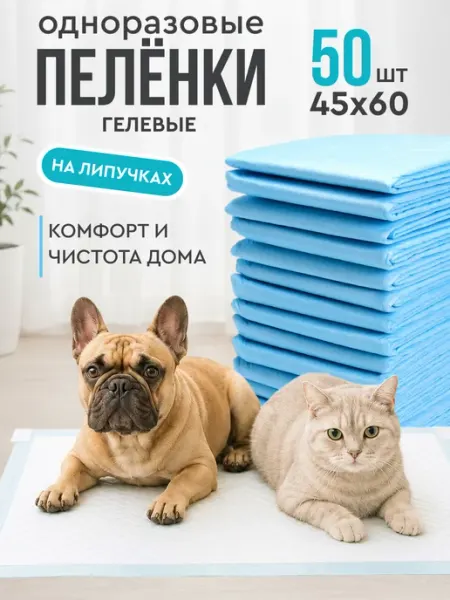 MiloPets Пеленки для собак одноразовые гелевые 45х60 с липучками
