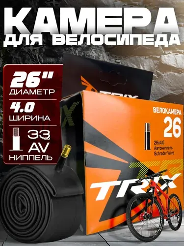 Камера для велосипеда (26х 4.0), автомобильный ниппель