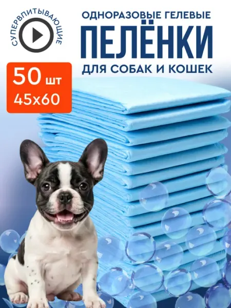 MiloPets Пеленки для собак одноразовые гелевые 45х60 50 штук