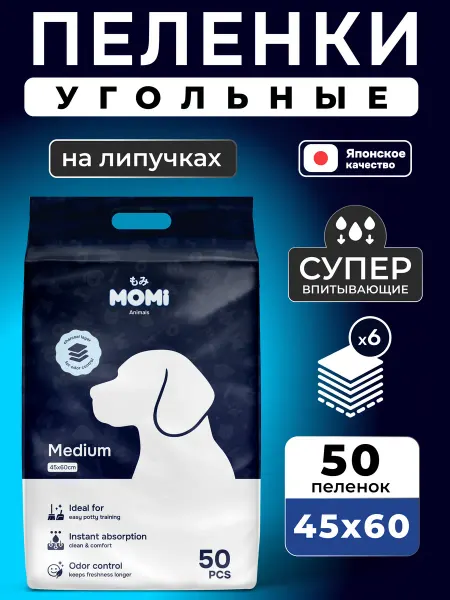 MOMI Пеленки для собак угольные на липучках 45х60, 50 шт