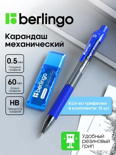 Механический карандаш HB, автоматический с набором грифелей 0.5