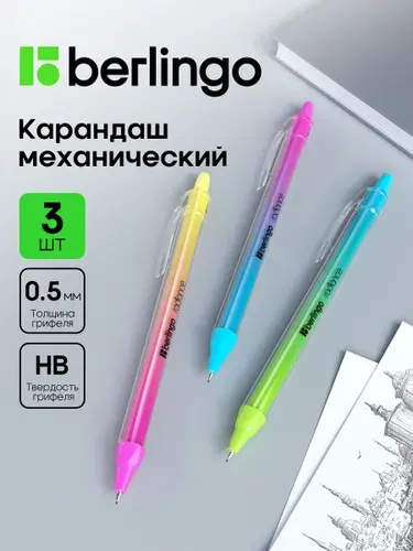 Механический карандаш HB 0.5 3 штуки