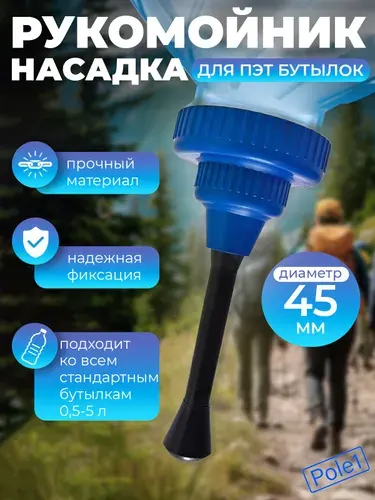Рукомойник для дачи, туристический, походный, дачный, садовый, насадка на бутылку 0,5-5 л, пластик (умывальник) Краник-крышка PF-WH-02
