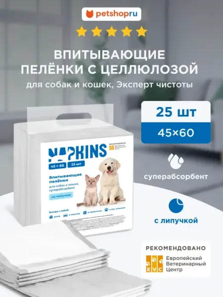 NAPKINS Пеленки для собак одноразовые гелевые c липучкой 45х60 25шт