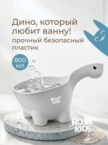 ROXY-KIDS Детский ковшик для мытья головы 0,8 л DINO SCOOP / Ковшик для купания новорожденных, цвет мятный