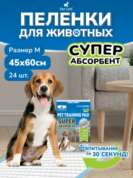 Pet Soft Пеленки для собак одноразовые гелевые 45х60 см 24 штук