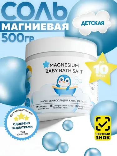 Epsom.pro, Магниевая соль для ванны детская английская, 0+ успокаивающая и расслабляющая, 500 гр