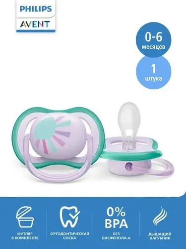 Соска-пустышка силиконовая Philips Avent ultra air SCF086/04 с футляром для хранения и стерилизации, 0-6 мес, 1 шт.