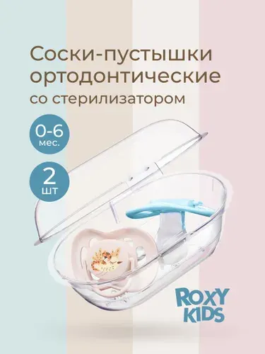 ROXY-KIDS Соска-пустышка ортодонтическая TIGER с футляром, 2 шт., 0-6 месяцев