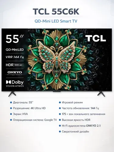 TCL Телевизор 55C6K (2025) QD-Mini LED, VRR, 144 Гц, MEMC, AMD FreeSync Premium Pro, Google TV, Wi-Fi 5, HDMI 2.1, сабвуфер Onkyo 55.02" 4K UHD, черный