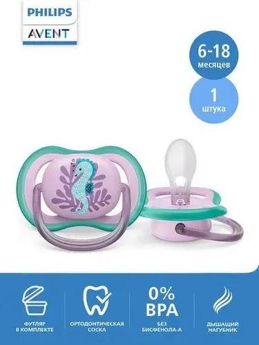 Соска-пустышка силиконовая Philips Avent ultra air SCF086/06 с футляром для хранения и стерилизации, 6-18 мес, 1 шт.