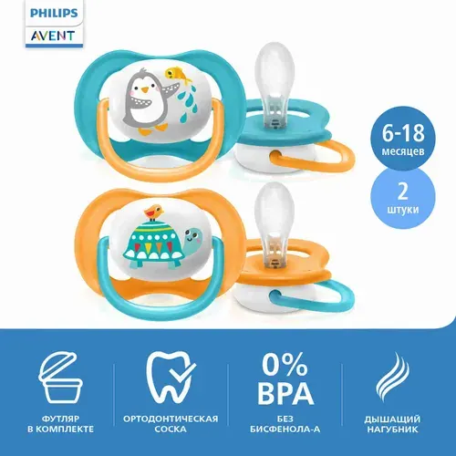 Соска-пустышка силиконовая Philips Avent ultra air SCF080/07 с футляром для хранения и стерилизации, 6-18 мес, 2 шт