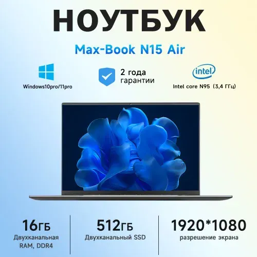 Ninkear Max-Book N15-Air(2RAM,2SSD,2.0МП Веб-камера) Игровой ноутбук 15.6", Intel N95, RAM 16 ГБ, SSD 512 ГБ, Intel UHD Graphics, Windows Pro, серый металлик, Русская раскладка