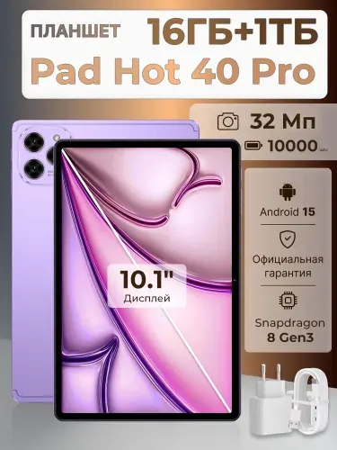 Планшет Pad Hot 40 Pro, 10.1" 16 ГБ/1024 ГБ, синий