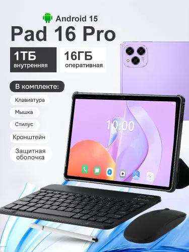 Планшет App!e Pad 16 Pro, 10.1" 16 ГБ/1024 ГБ, черный