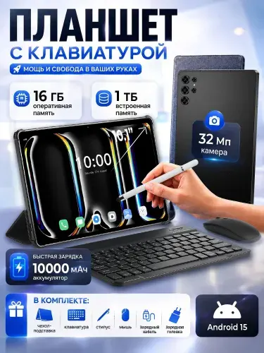 Планшет с мышью и клавиатурой Pad S11 Pro Max, 10.1" 16 ГБ/1025 ГБ, кремовый
