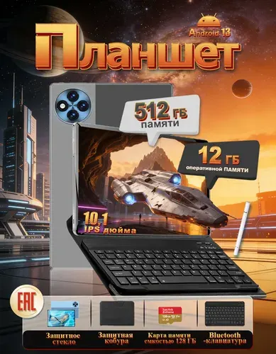 Планшет, 10.1" 12 ГБ/512 ГБ, серый металлик
