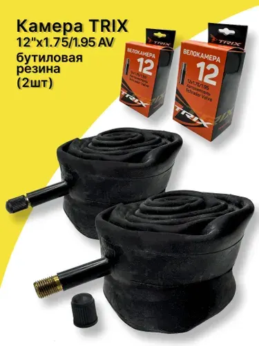 Камера велосипедная TRIX 12"x 1,75/1,95 AV, для детской коляски