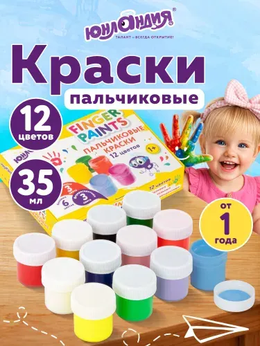 Пальчиковые краски детские для рисования, для малышей от 1 года, набор 12 цветов (базовые/пастельные/флуоресцентные) по 35 мл, Юнландия