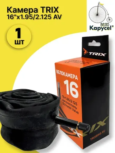 Камера велосипедная TRIX 16"x 1.95/2.125 AV 1шт.