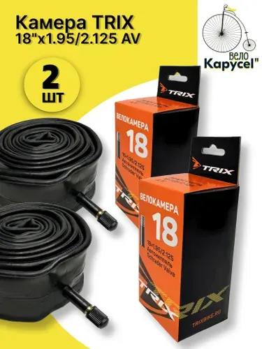 Камера велосипедная TRIX 18"x 1.95/2.125 AV 1шт.