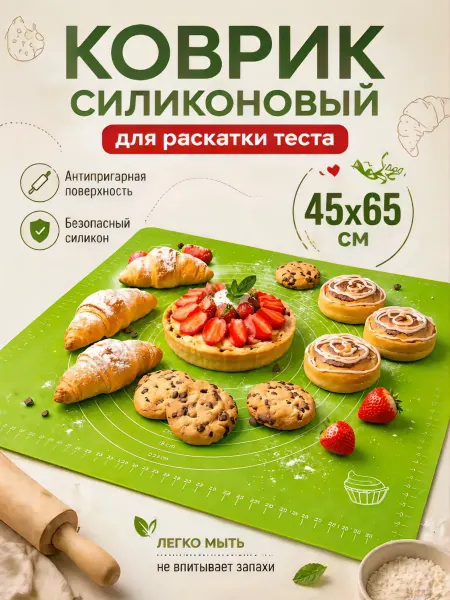 Ариан Силиконовый коврик для выпечки и раскатки теста 45х65см