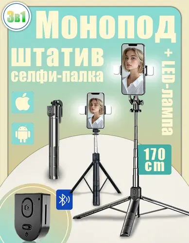 Мобильная палка для селфи, штатив, 1,7 м с 2 лампами, пульт дистанционного управления Bluetooth