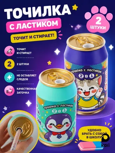 Набор точилок для карандашей с ластиком, 2 в 1, Газировка