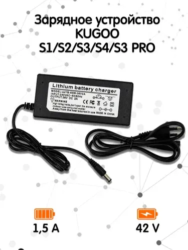 Зарядное устройство для электросамокатов Kugoo 36V S1/S2/S3/S4/S3 Pro (42V 1,5A).