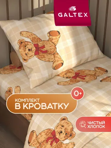 Постельное белье детское в кроватку для новорожденного (1 нав. 40х60) Бязь, Хлопок GALTEX Мишки Тедди бежевый