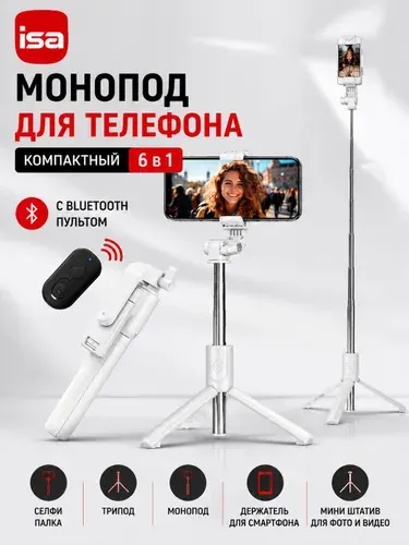 Штатив для телефона компактный 6 в 1 с Bluetooth пультом селфи палка, трипод, монопод, держатель для смартфона, мини штатив для фото и видео