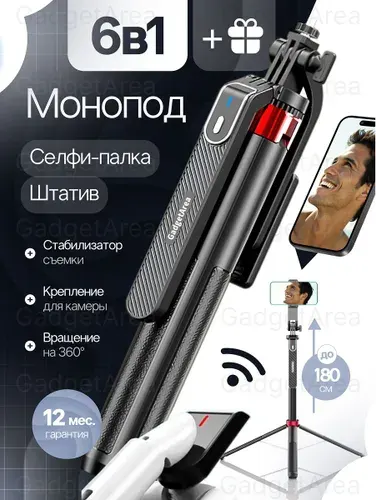 Штатив для телефона 1.8 м с Bluetooth-пультом, напольный настольный монопод селфи палка для смартфона