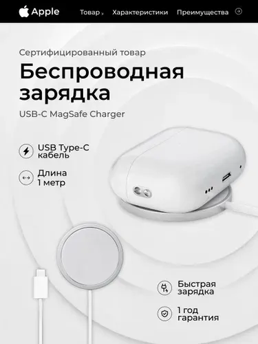 Беспроводное зарядное устройство Apple MagSafe ,1 м (без блока питания)