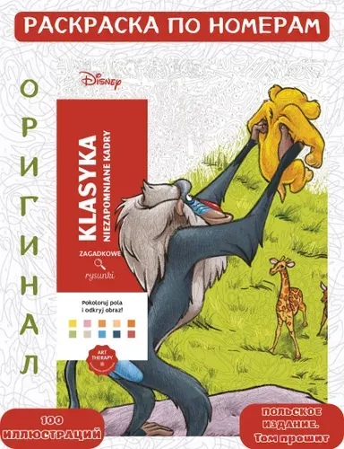 Раскраска Дисней по номерам Hachette Coloriages Mysteres Disney - том 1