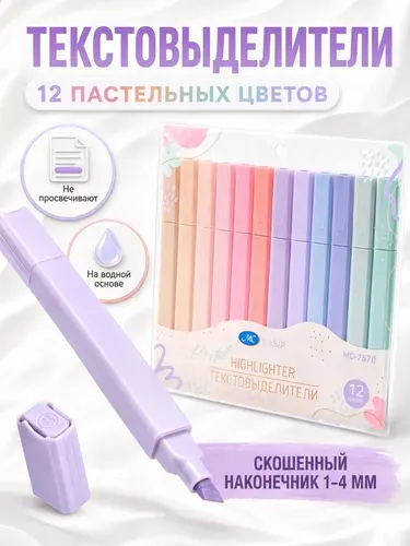SKY DEE Маркер Водный, толщина: 1 мм, 12 шт.для выделения текста