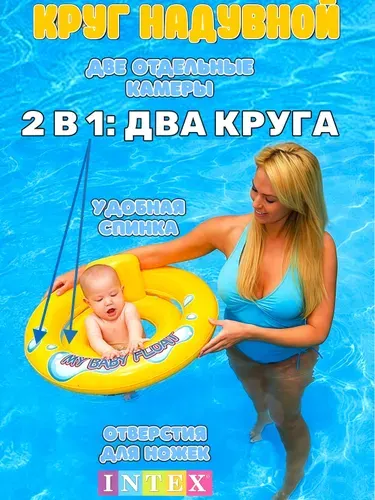 Круг для плавания детский от 1 года - с трусиками - с ножками - надувной круг для малышей - Intex
