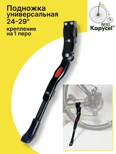Подножка для велосипеда TRIX 24-29", алюминиевая, крепление на 1 перо, регулируемая, черная