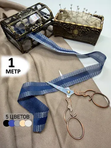 Лента для подшивки брюк утюгом 1 метр - Черная клейкая лента для ткани - тесьма для проклейки швов